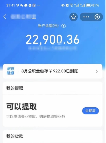温县封存公积金怎么提出来（封存的公积金提取条件）