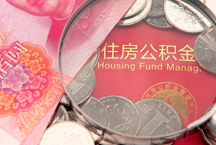 温县公积金封存了还能帮取吗（公积金封存了影响提取吗）